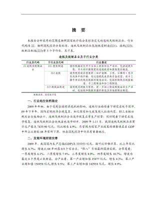 造纸及纸制品行业分析状况.docx