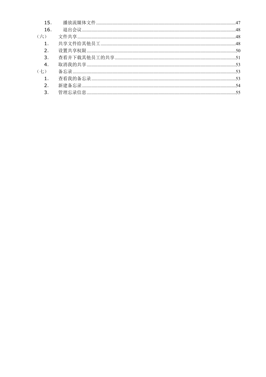 神州数码神州数码管理软件视频培训系统用户操作手册-神州数.docx_第3页