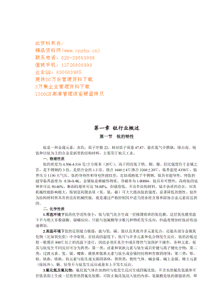 钛行业年度调查研究报告.docx