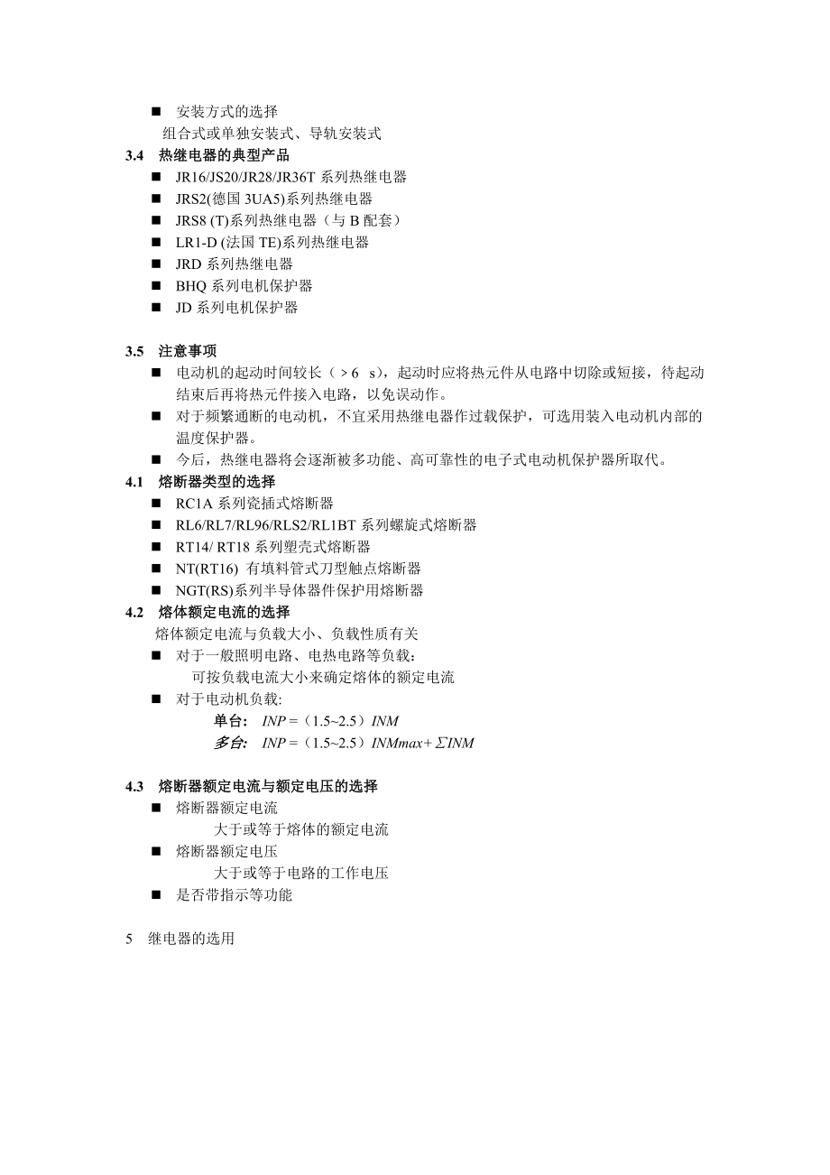 工厂电器的元件选择规则.docx_第3页