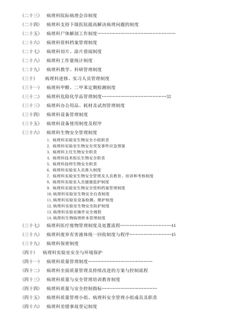 病理科规章制度规范.docx_第2页