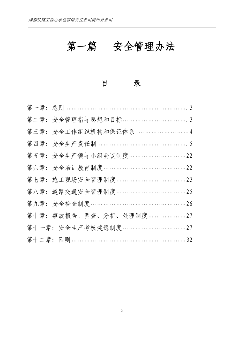 安全质量管理办法.docx_第3页