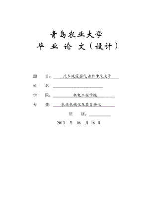 汽车减震器气动拉伸床设计.docx