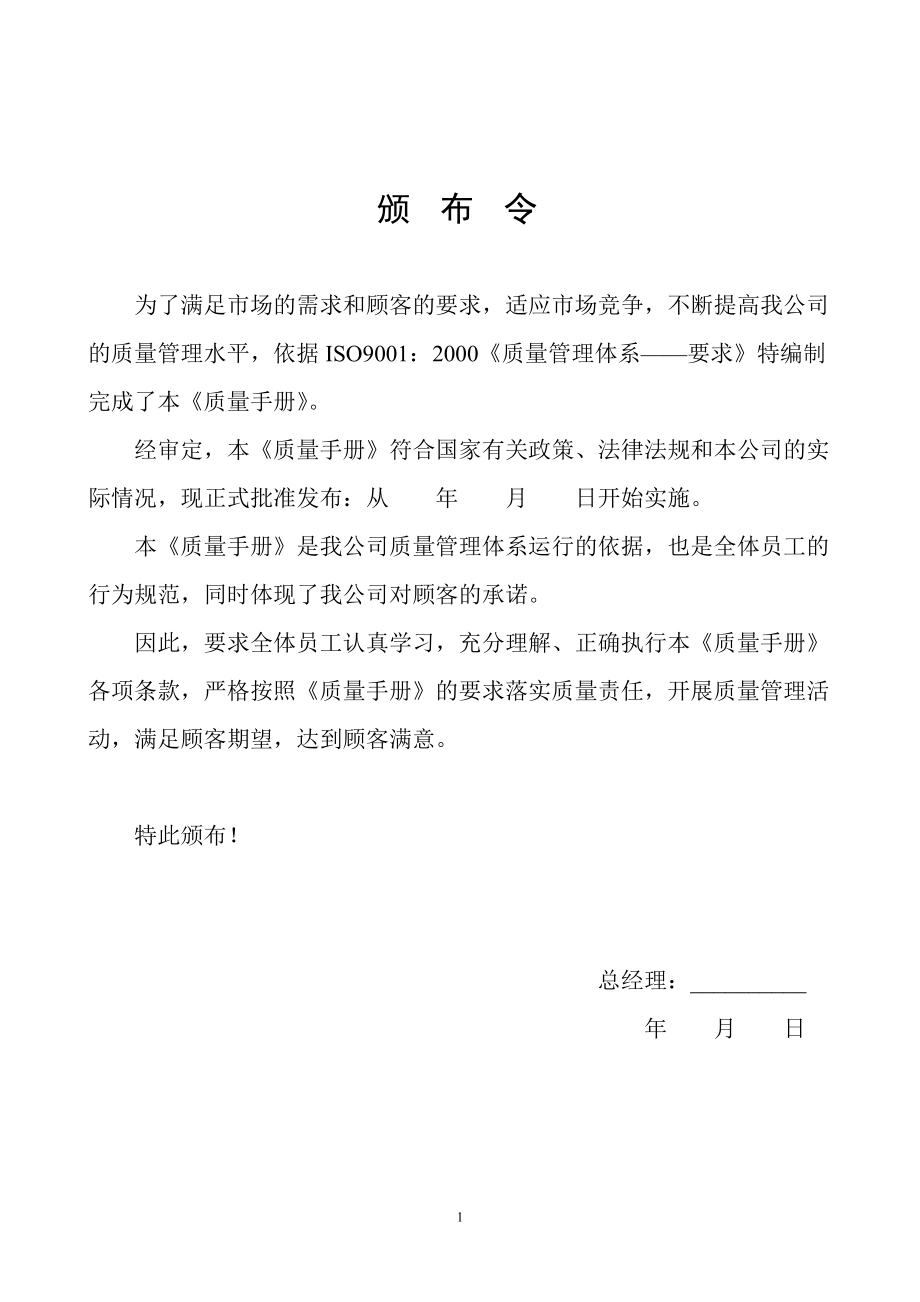 武汉丽岛物业公司_质量手册_97页.docx_第1页