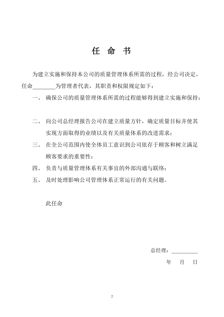 武汉丽岛物业公司_质量手册_97页.docx_第2页