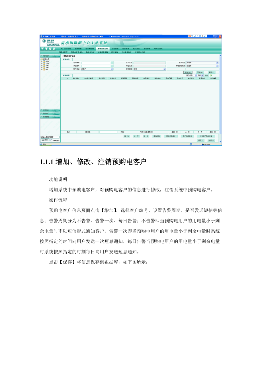 浅析预购电管理.docx_第2页