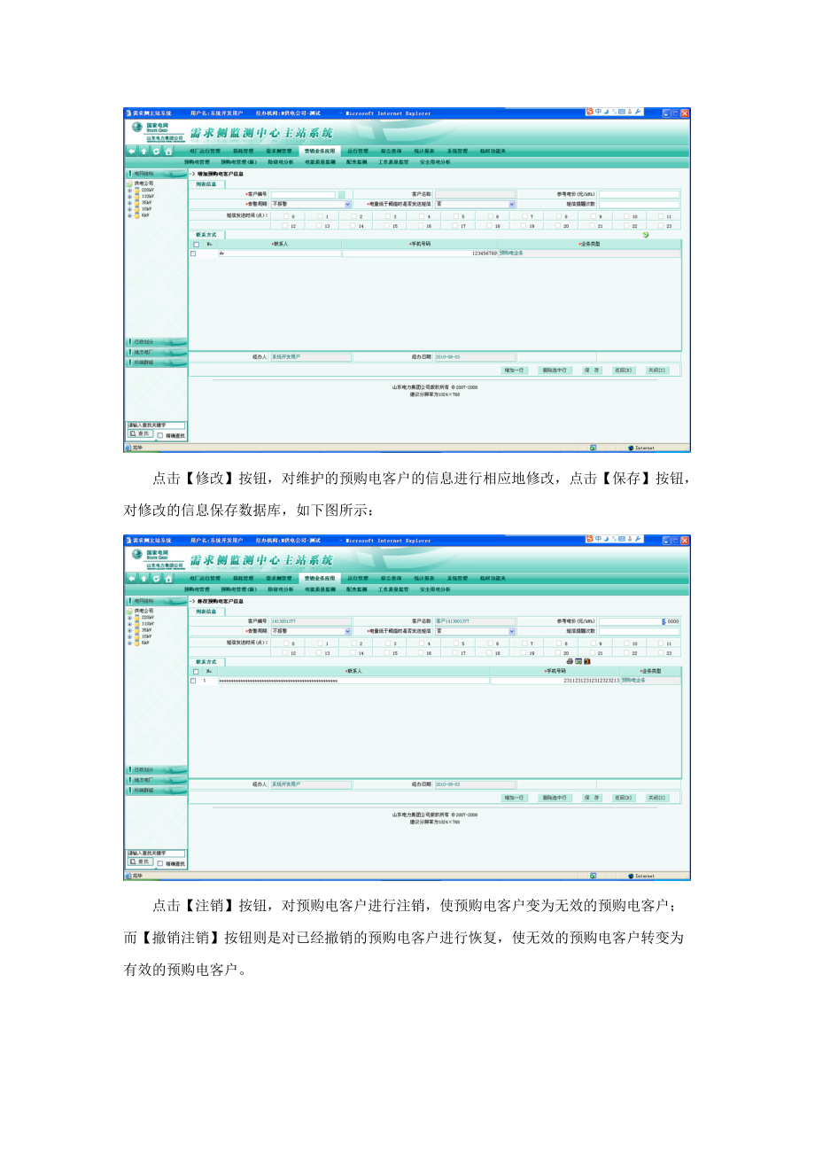 浅析预购电管理.docx_第3页