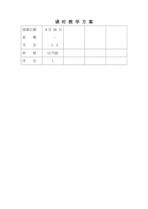 汽车底盘构造与维修教案1.docx