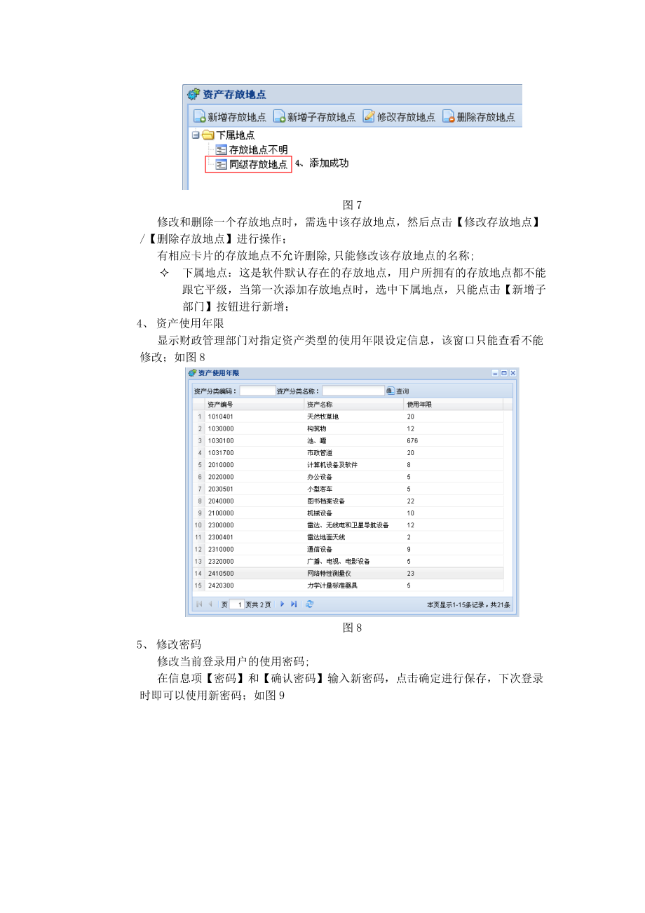 新行政事业单位资产管理软件BS版操作手册.docx_第3页