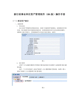 新行政事业单位资产管理软件BS版操作手册.docx