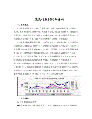 煤炭行业分析报告(doc 9页).docx