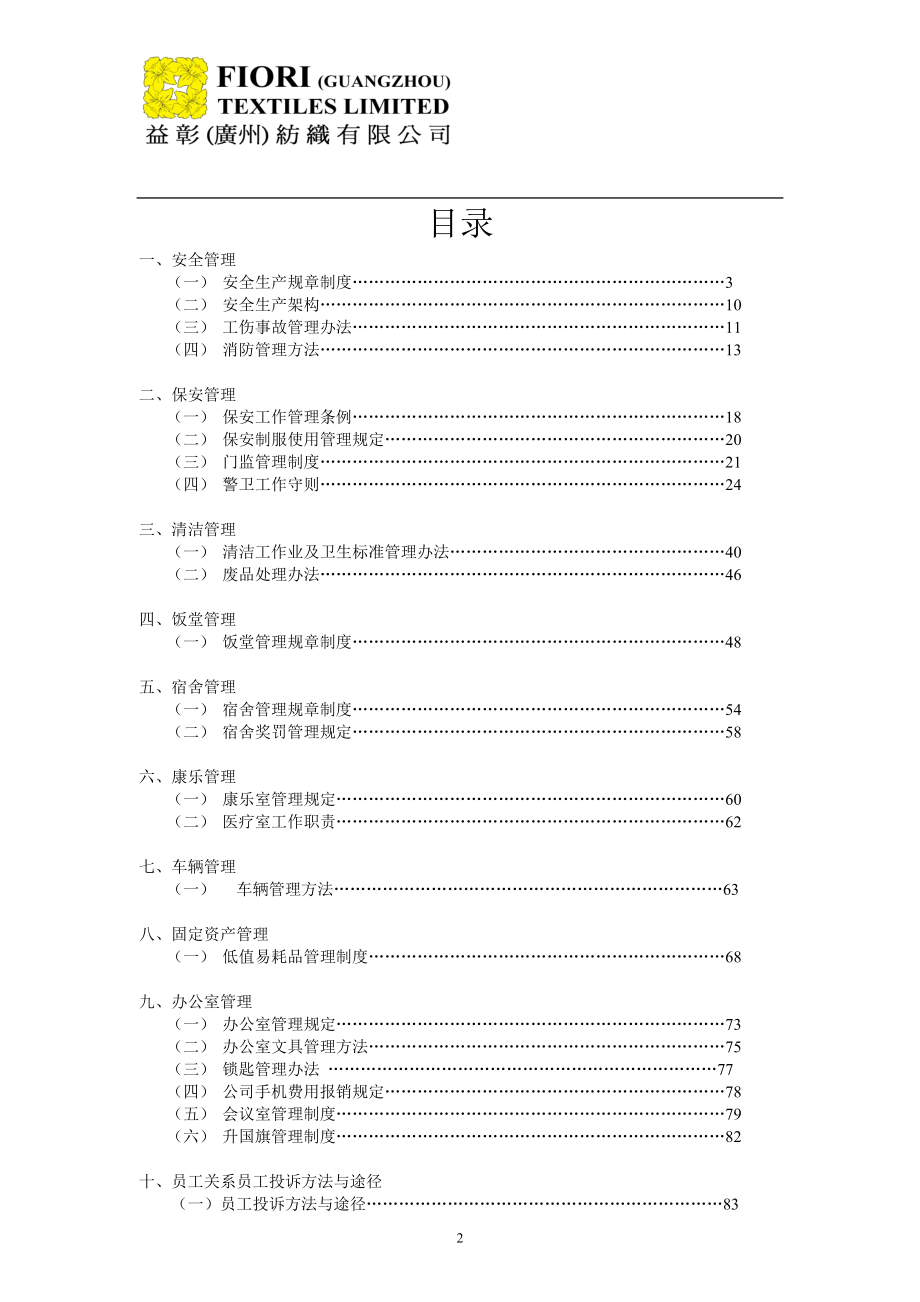 行政制度管理手册.docx_第2页