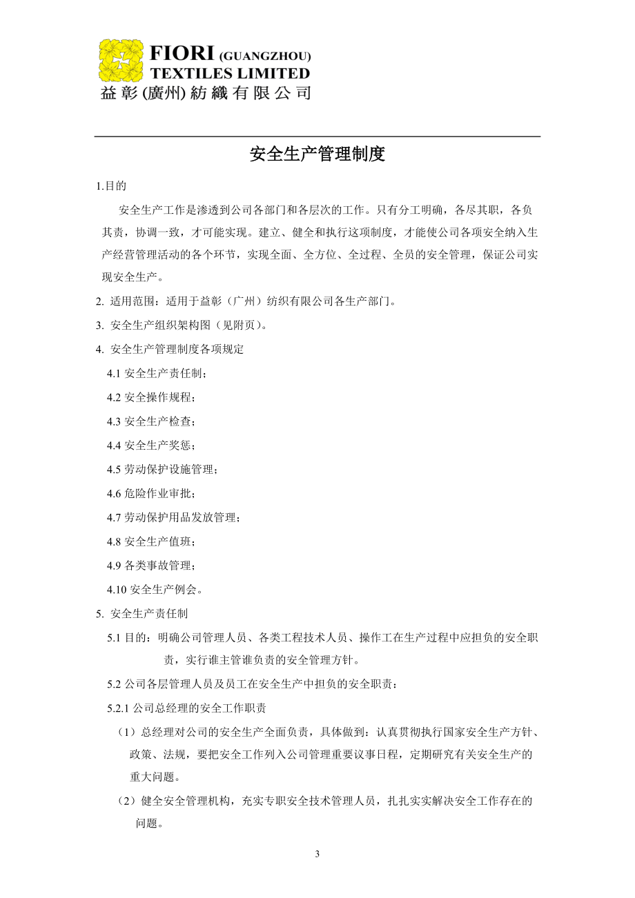 行政制度管理手册.docx_第3页