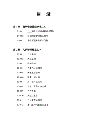 物业管理全套流程文件表格-303页【详细】.docx