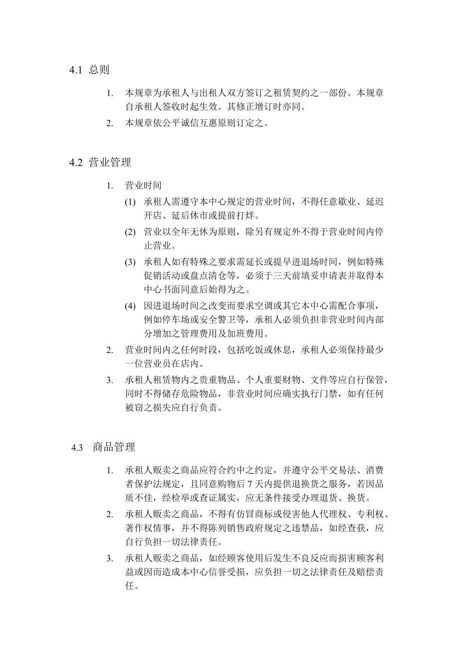 某购物中心经营管理規章.docx_第3页