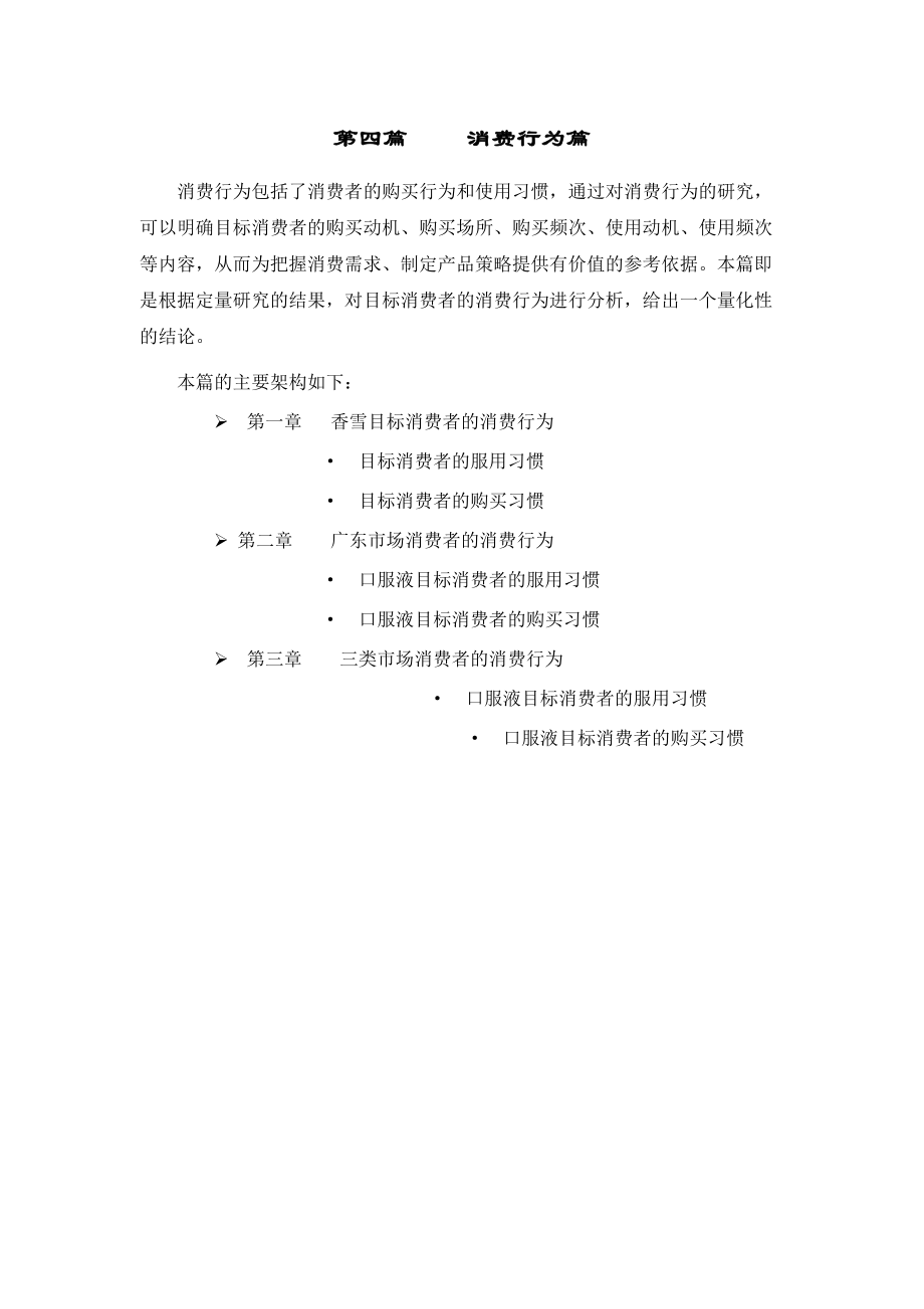 消费行为管理篇.docx_第2页