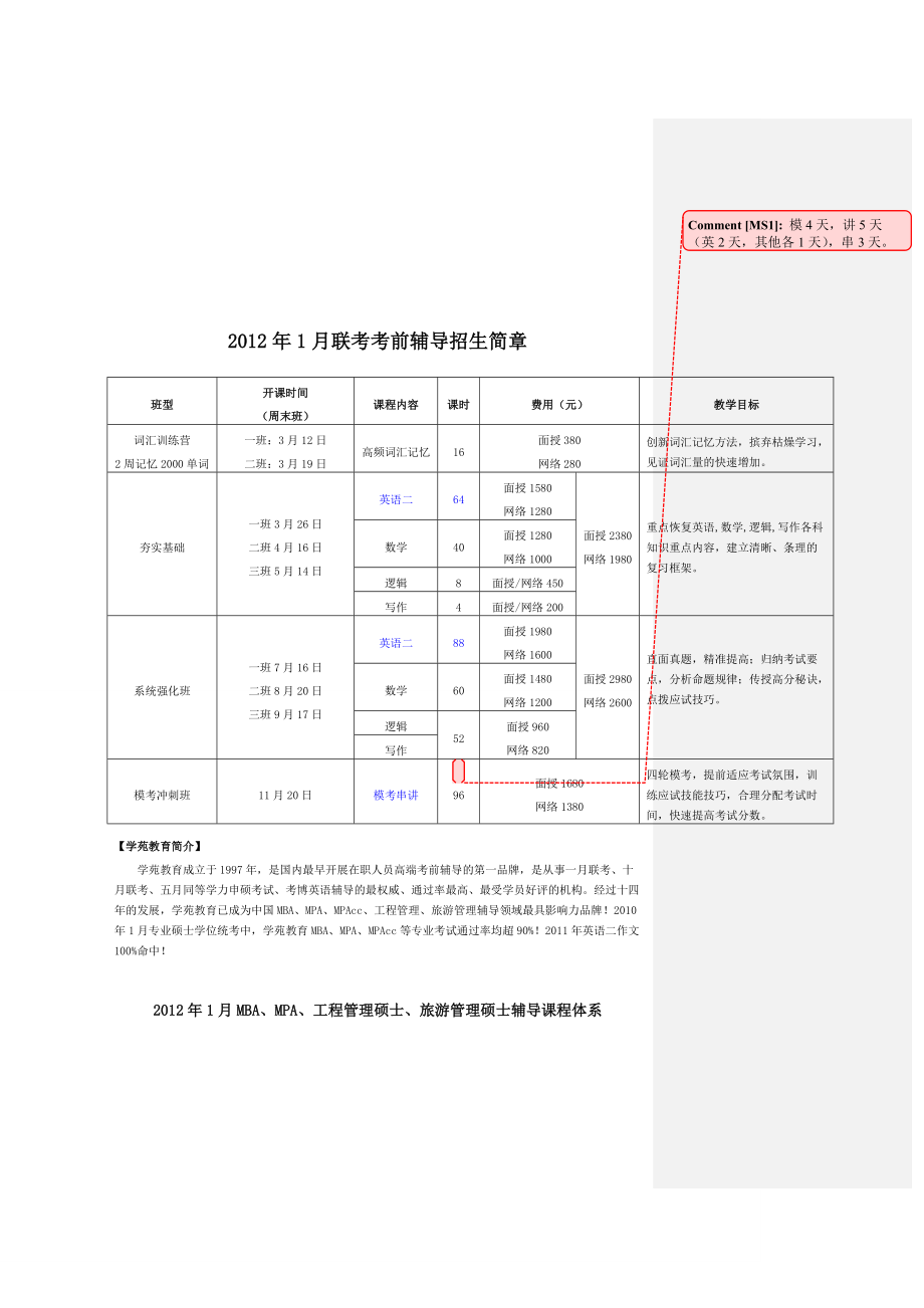 学苑春雨工程.docx_第2页