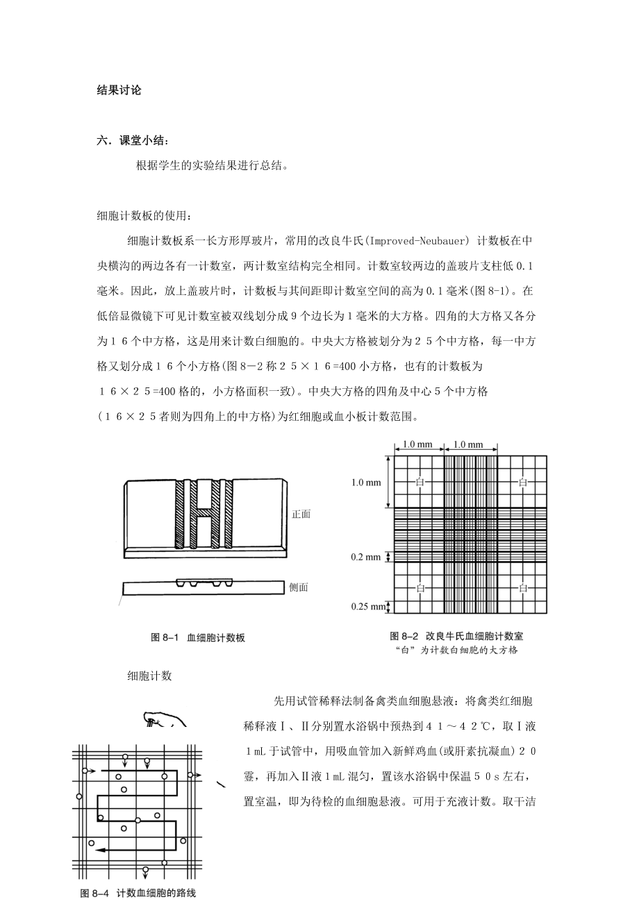 实验一植物原生质体的分离和培养一．教学目标：了解植物原生质.docx_第3页