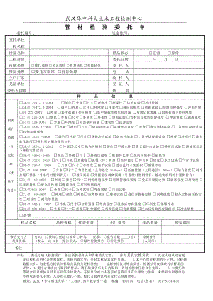 武汉科大土木工程检测中心委托单.docx