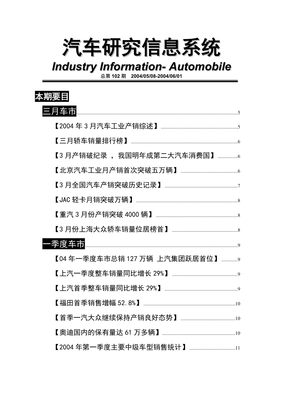 汽车研究信息系统简报.docx_第1页