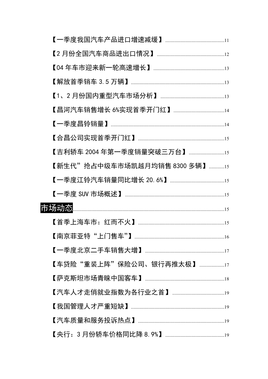 汽车研究信息系统简报.docx_第2页