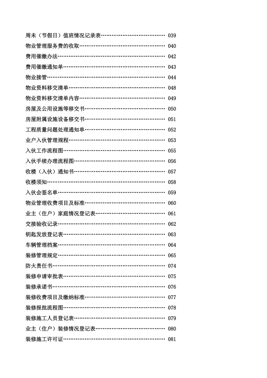 物业项目管理处工作手册.docx_第2页