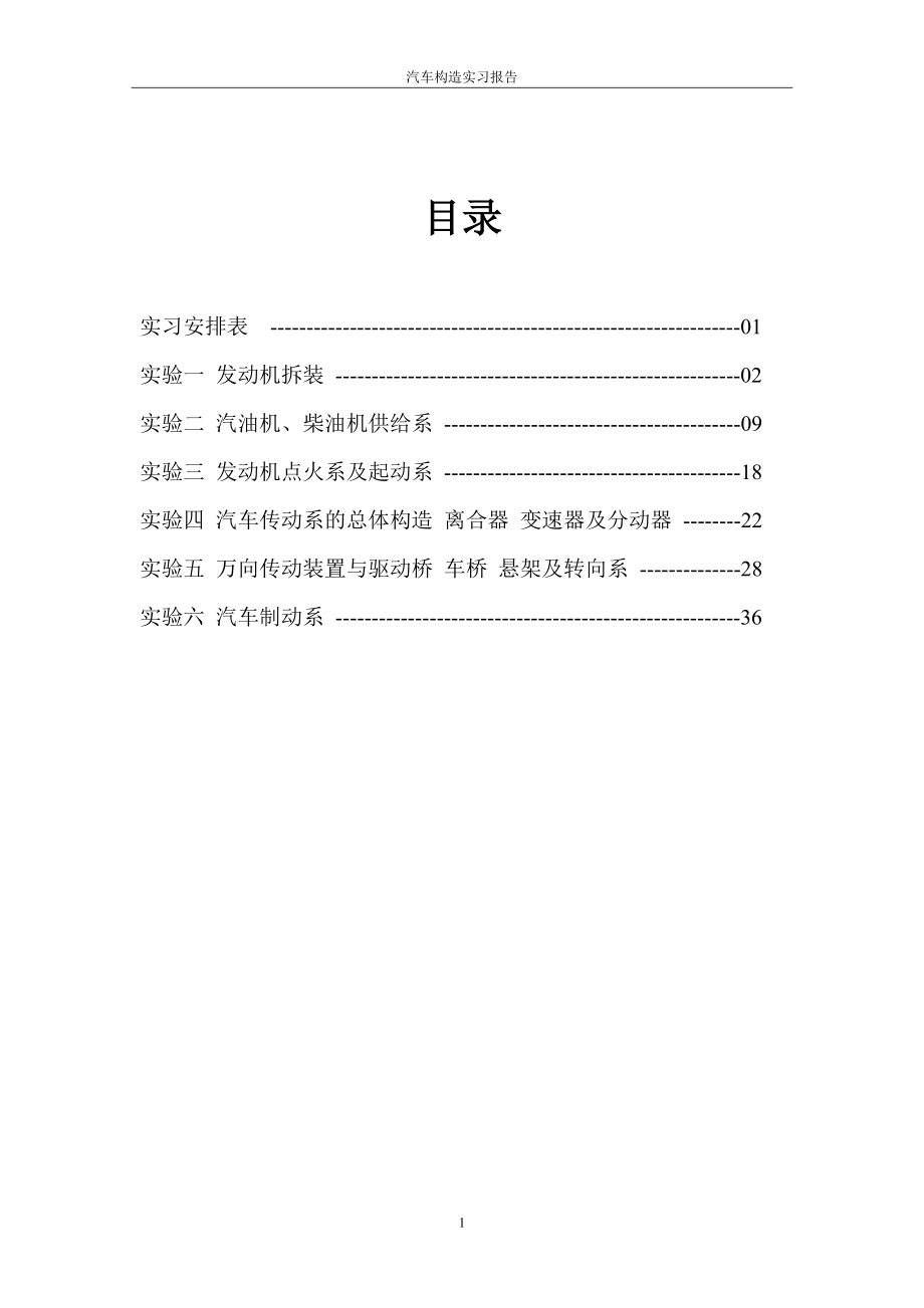 汽车构造实习报告.docx_第2页