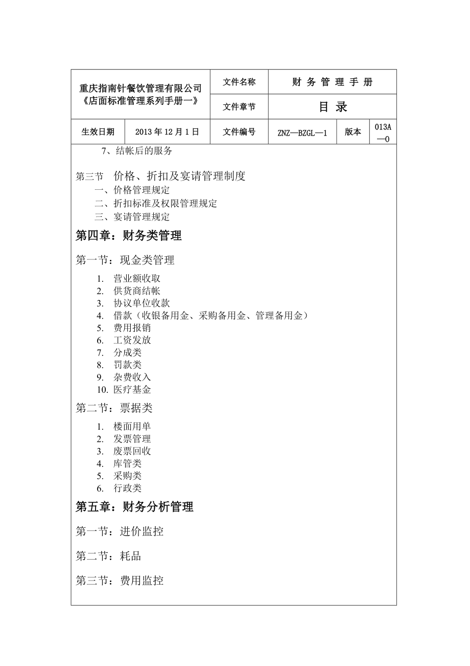 指南针财务管理手册.docx_第2页