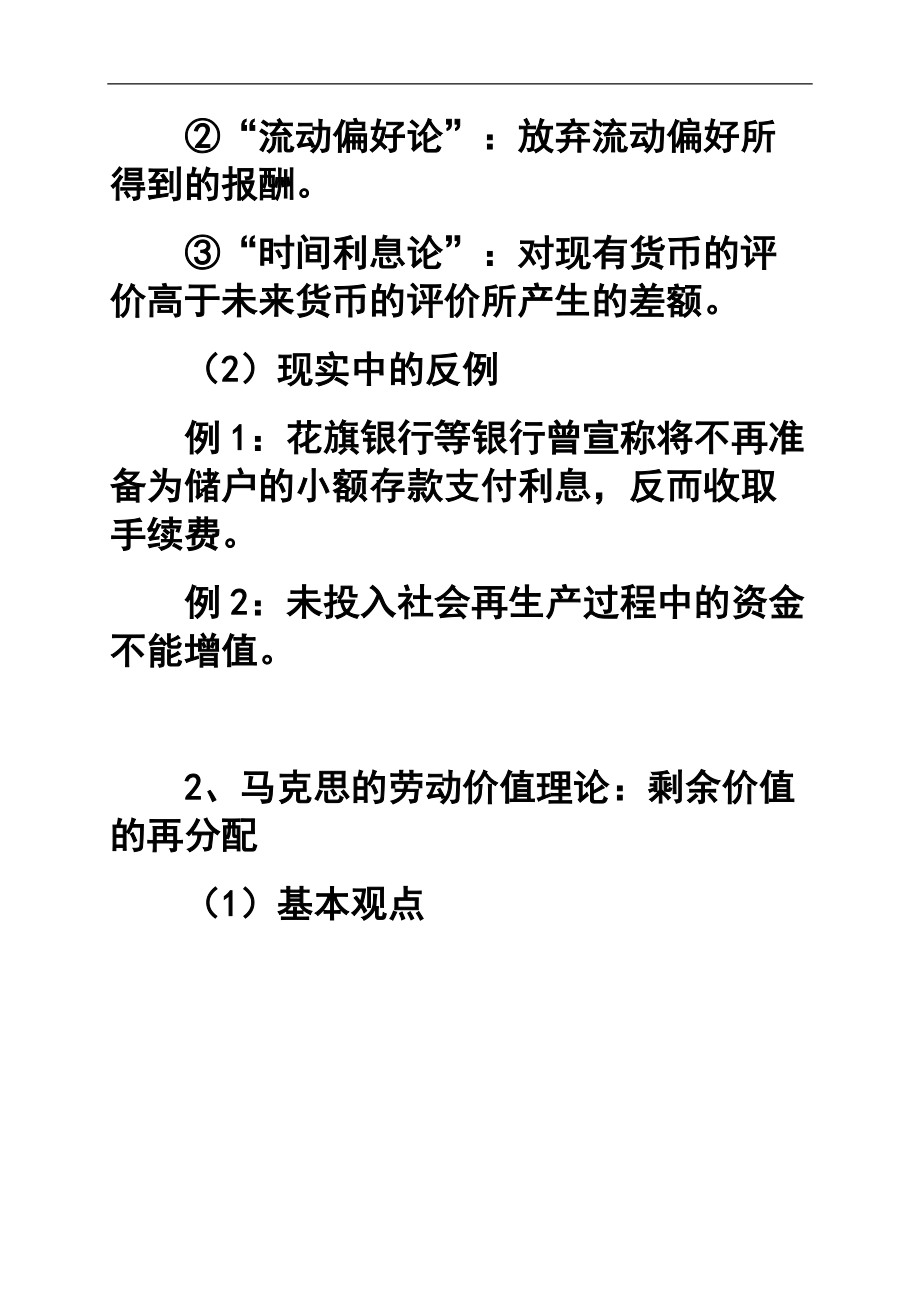 财务管理中的基本价值观(1).docx_第3页