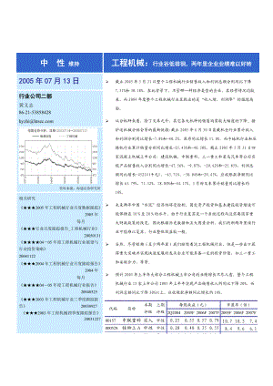 工程机械行业市场分析报告.docx