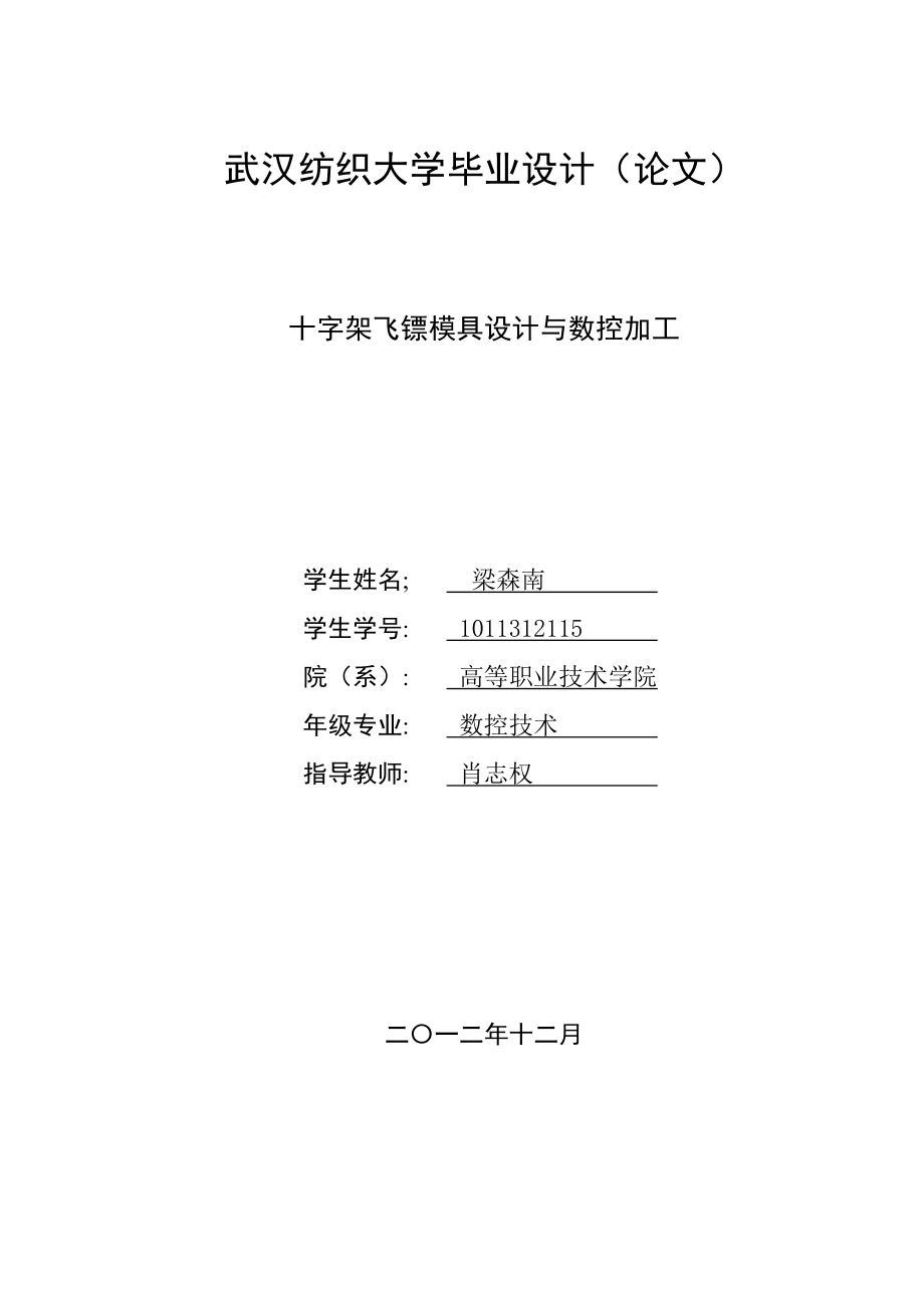 武汉大学纺织行业及管理知识分析毕业设计.docx_第1页