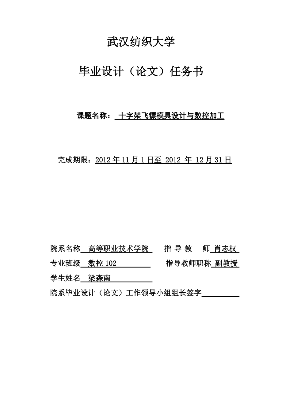 武汉大学纺织行业及管理知识分析毕业设计.docx_第2页