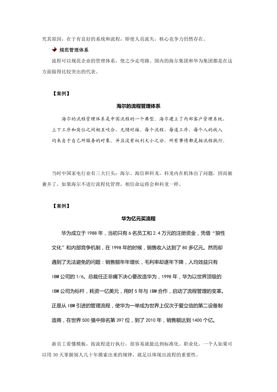 流程优化的学习.docx_第3页