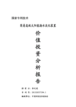 李文进价值投资分析报告.docx