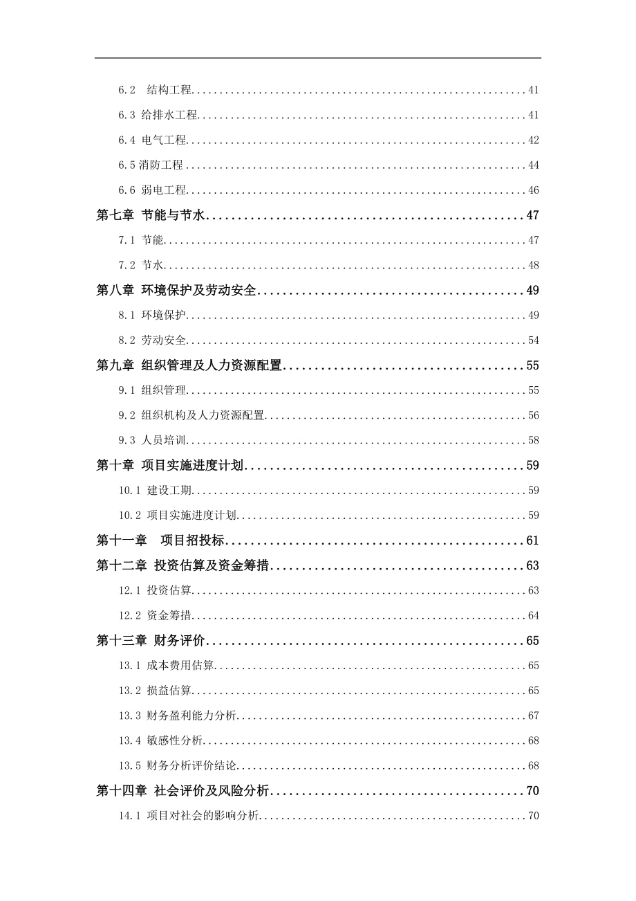 某汽车客运中心可行性研究报告.docx_第2页