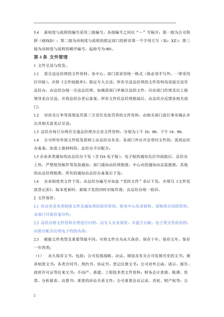 某公司行政管理制度流程.docx_第2页