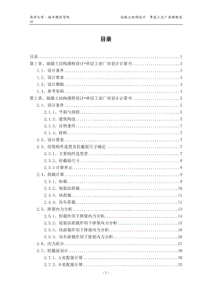 混凝土结构设计单层工业厂房设计方案.docx