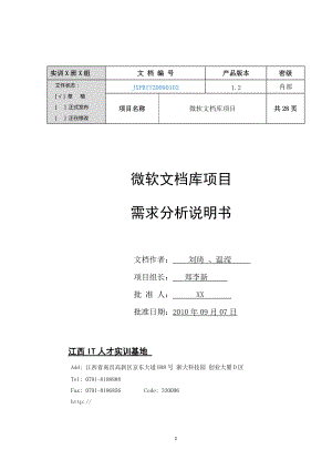 花店连锁系统需求分析报告.docx