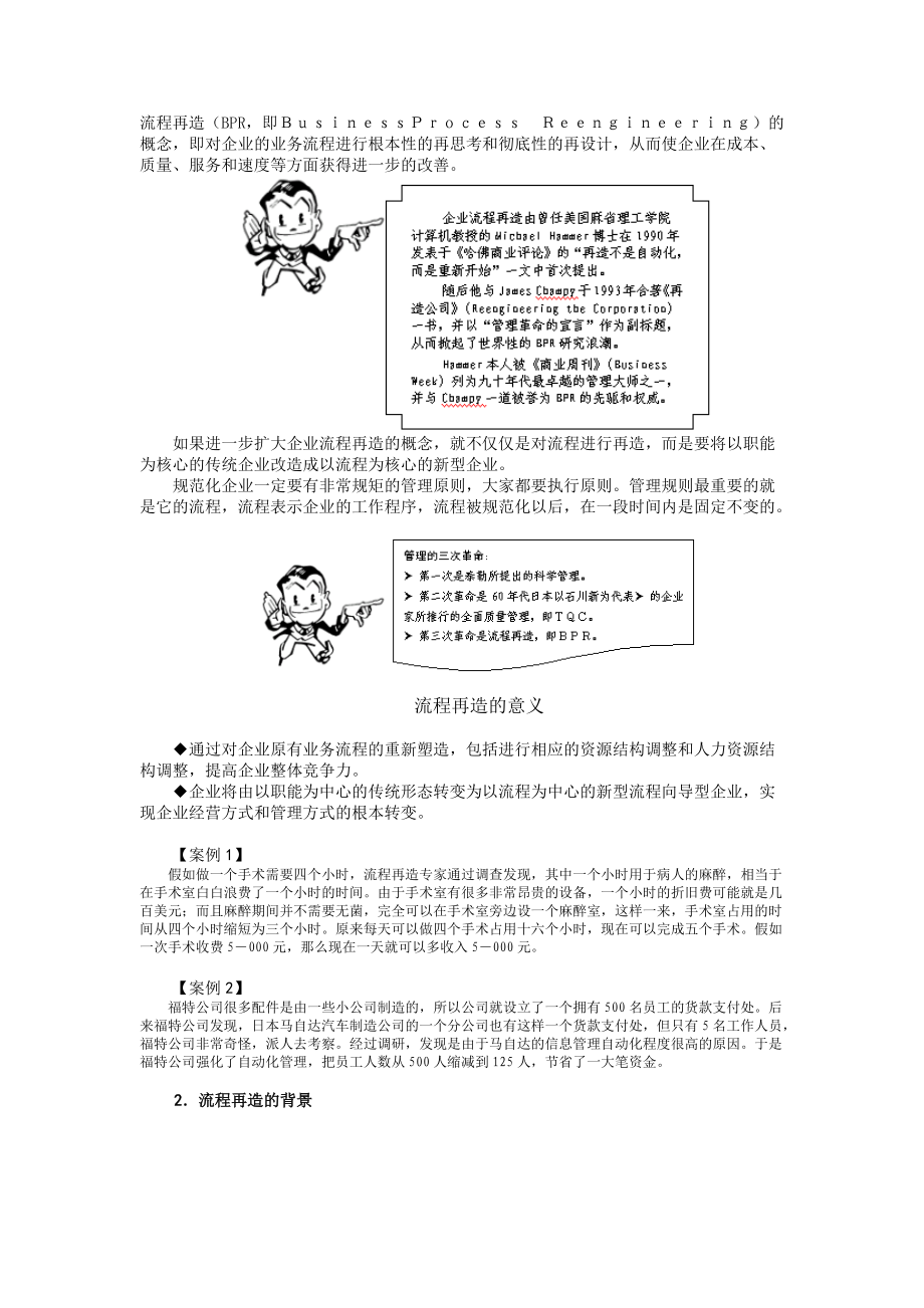 管理流程设计与管理流程再造专题讲座.docx_第2页