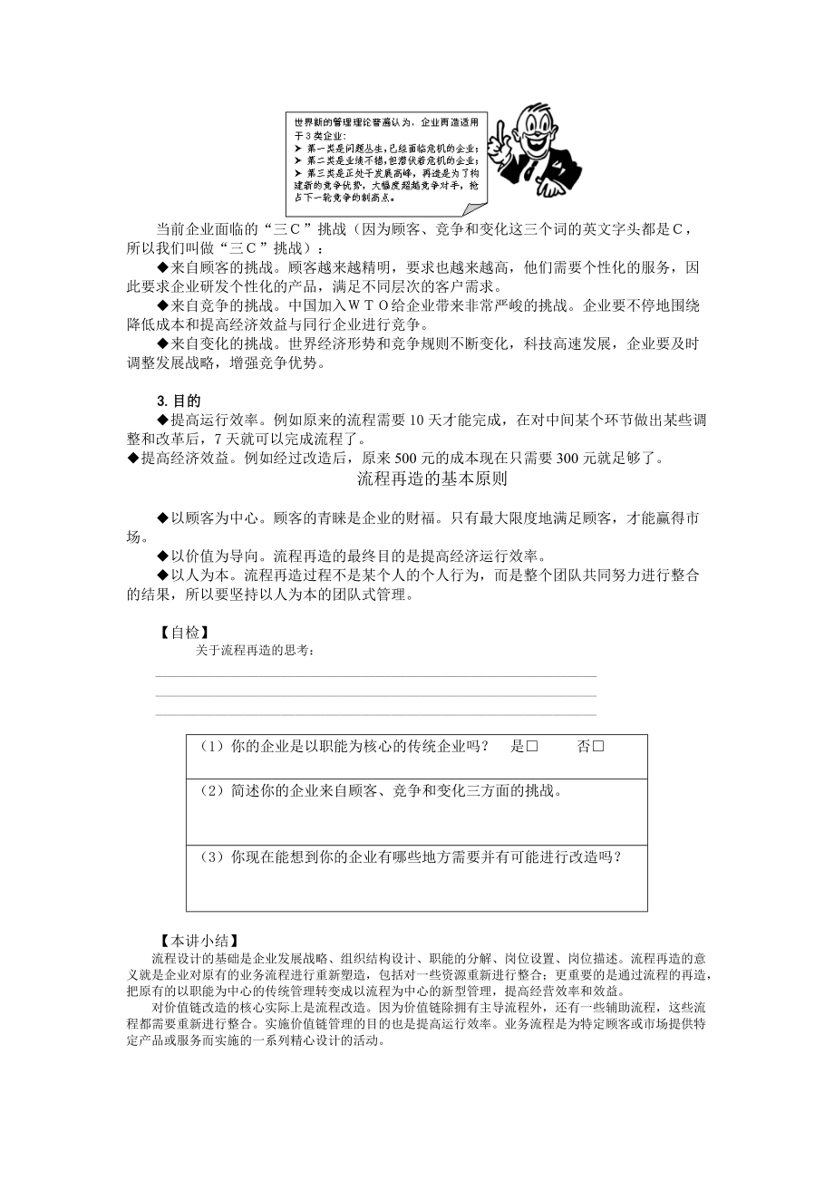 管理流程设计与管理流程再造专题讲座.docx_第3页