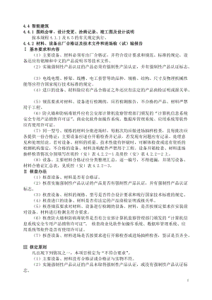 施工管理及内页资料(doc 100页).docx