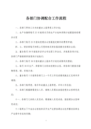 某公司各部门协调配合工作流程汇编.docx