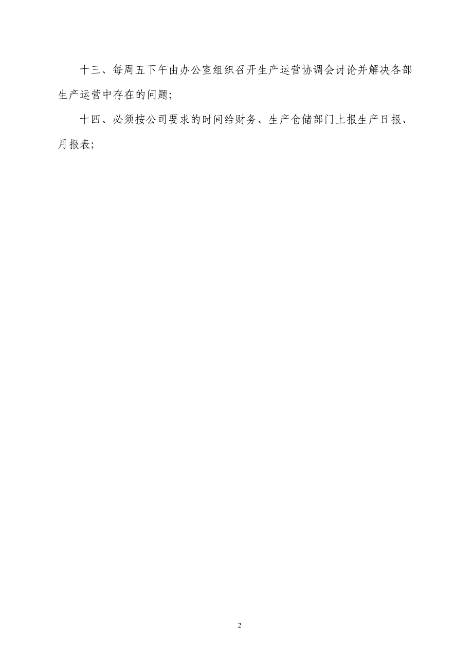 某公司各部门协调配合工作流程汇编.docx_第2页