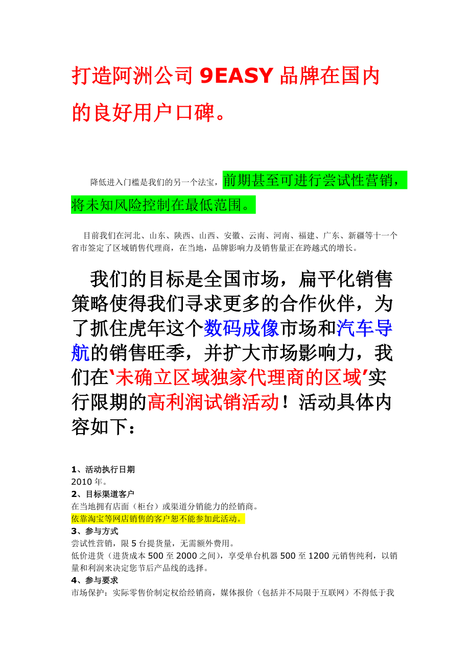 市场重点保护品牌’高利润试销活动.docx_第2页