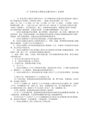 广东省市政工程综合定额XXXX说明及工程量计算规则.docx