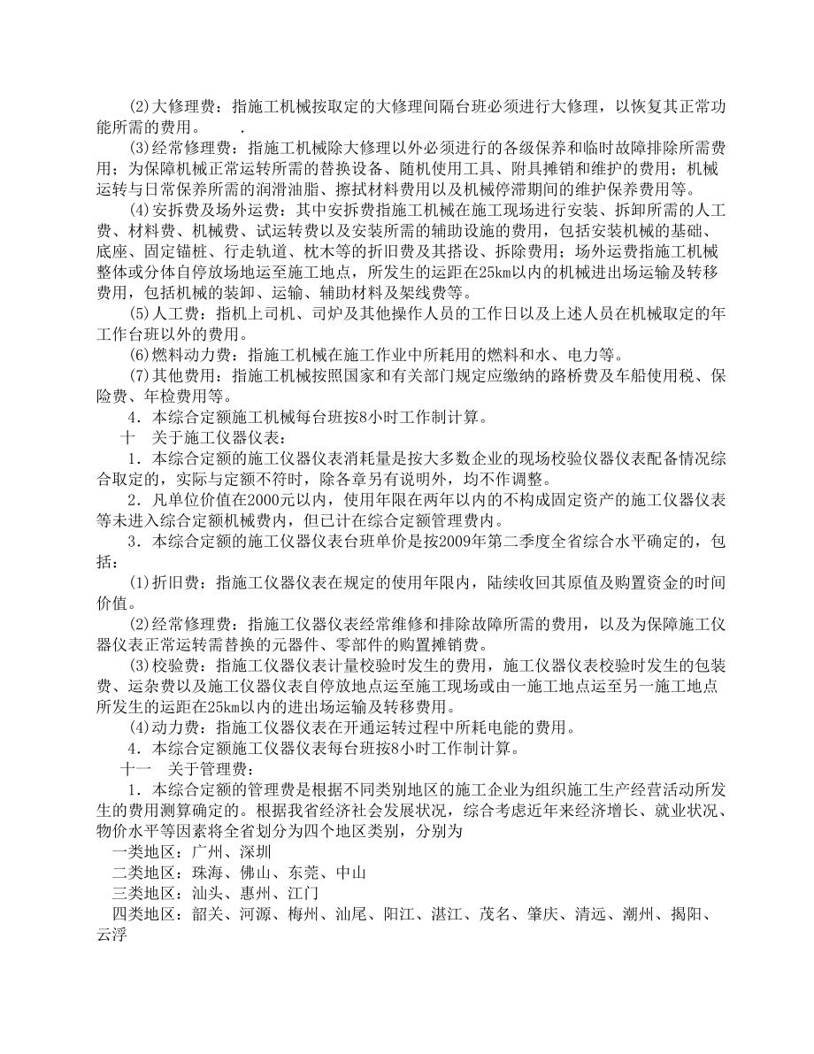 广东省市政工程综合定额XXXX说明及工程量计算规则.docx_第3页