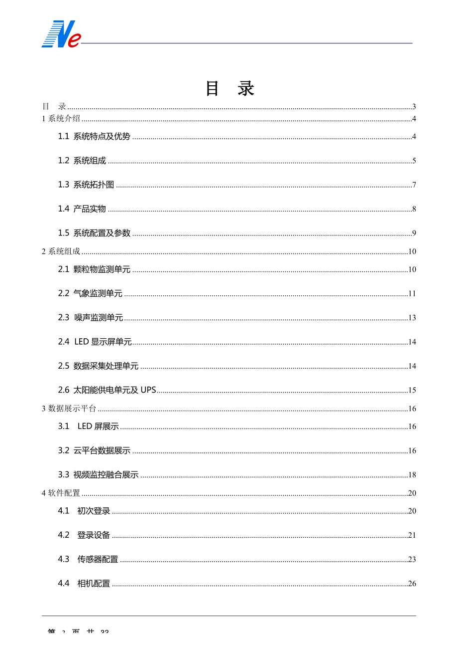 工地扬尘在线监测系统说明书.docx_第3页