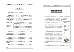 新华信公司员工管理手册.docx