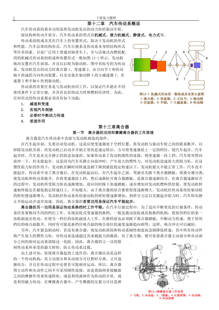 汽车概论 下册.docx_第1页