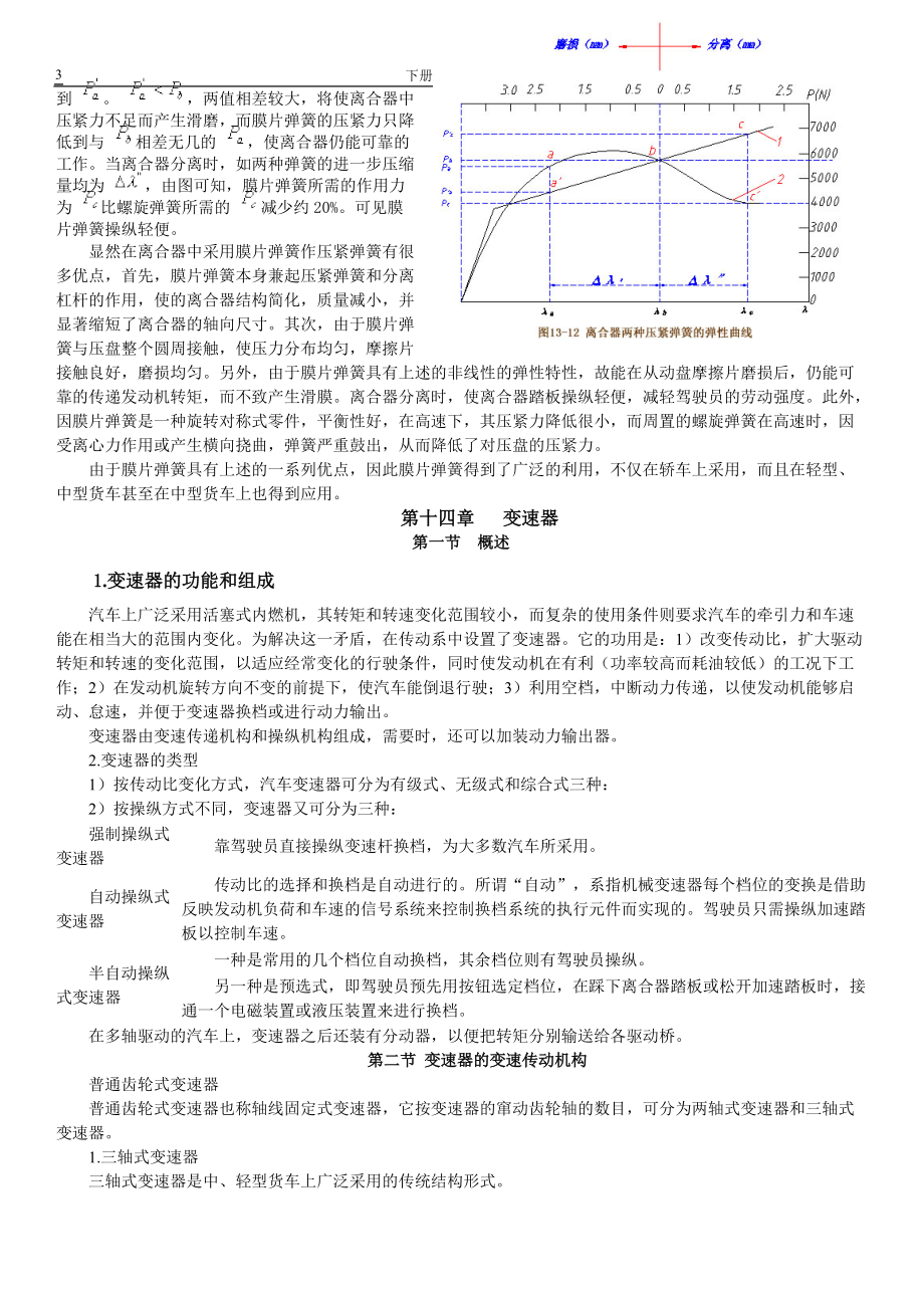 汽车概论 下册.docx_第3页